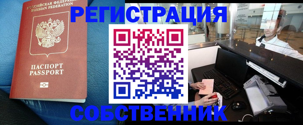 временная регистрация купить в Гремячинске