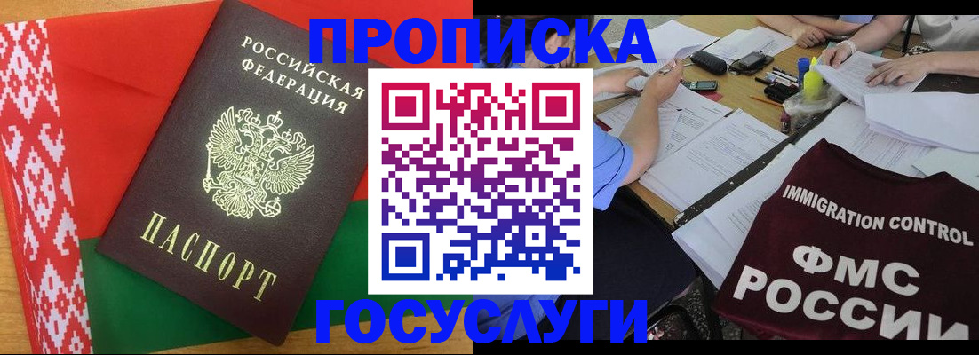временная прописка в Гремячинске